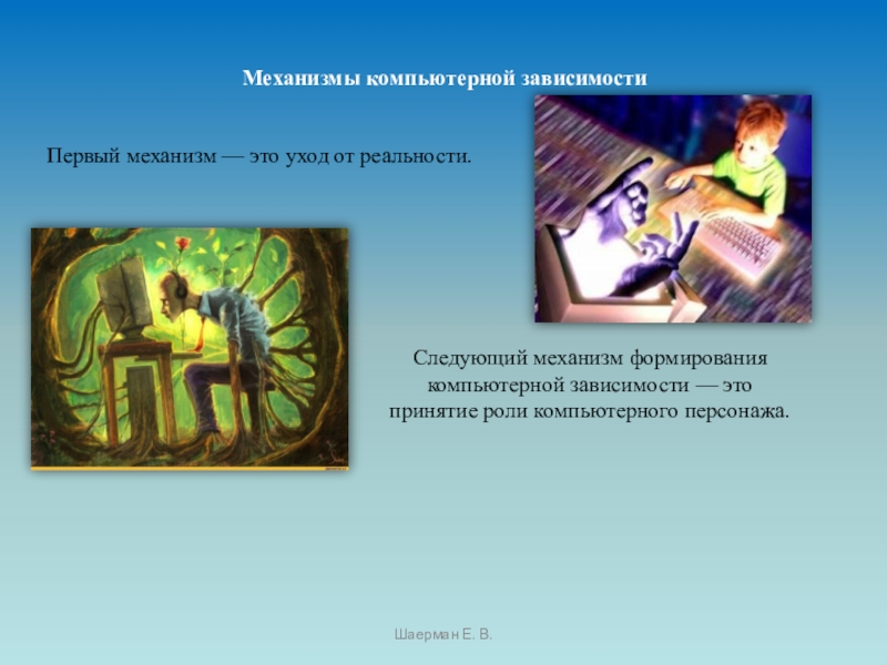 Жукова м в компьютерная зависимость как один из видов аддиктивной реализации