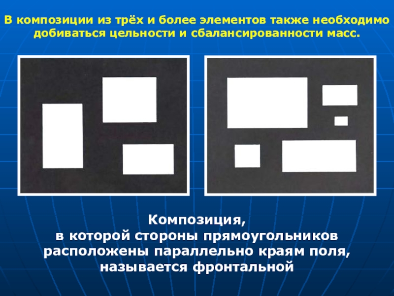 Из 5 квадратов 5 прямоугольников. Фронтальная и глубинная композиция. Глубинная композиция. Фронтальная композиция и глубинная композиция. Композиция из нескольких прямоугольников.