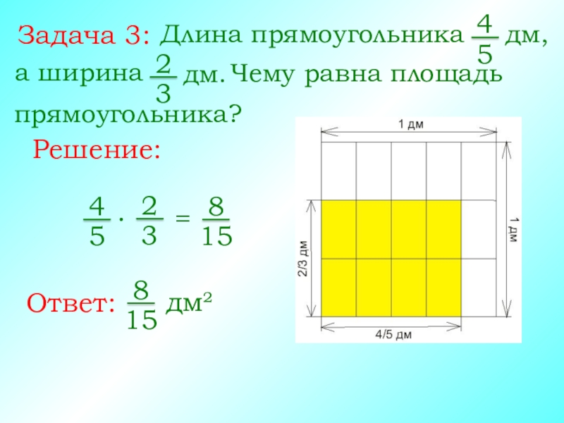 Длина прямоугольника фото