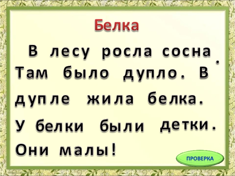 Текст для чтения 1 класс презентация