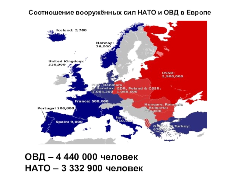НАТО И ОВД. НАТО И ОВД карта. Причина создания нато