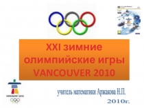 Внеклассная работа по математике