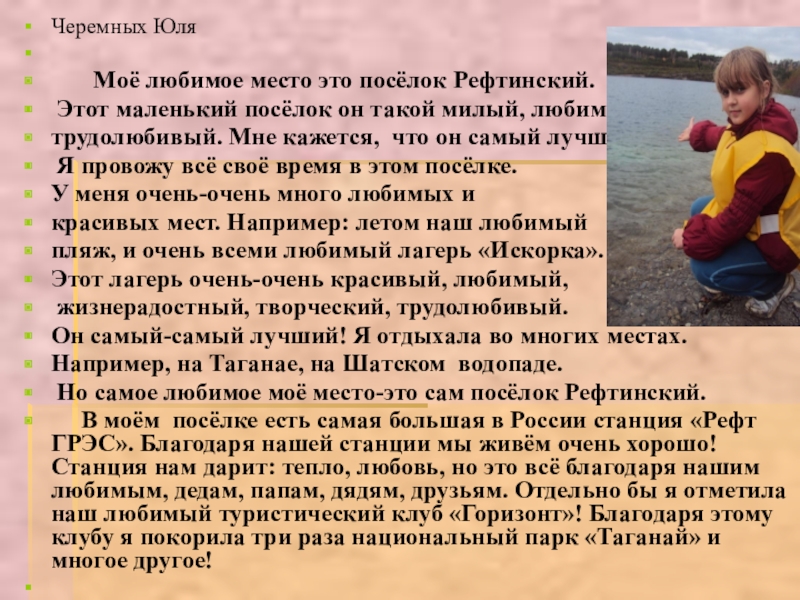 Рассказ мое любимое. Моё любимое место сочинение. Сочинение на тему любимое место. Моё любимое место в городе сочинение. Сочинение описания любимого места.