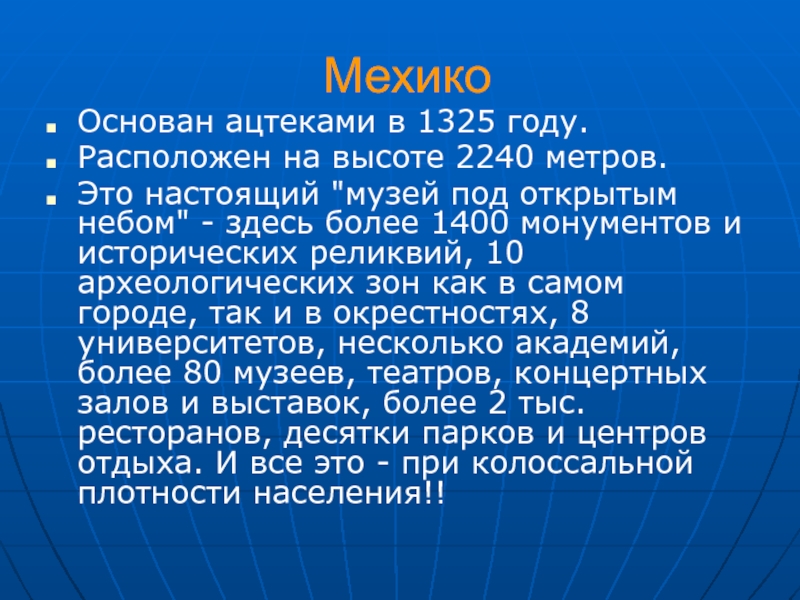 План описания мексики 7 класс география. Географический образ. Географические образы в Музыке. География образ района.