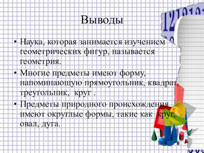 2 класс проект по математике геометрические фигуры