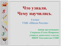 Презентация по математике 4 класс