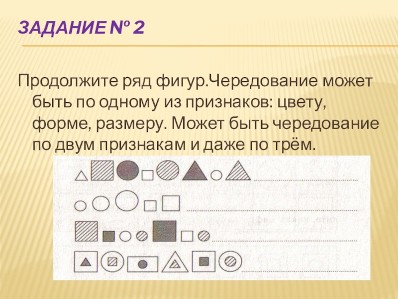 Ряды задания. Продолжи ряд. Задание продолжи ряд. Продолжить ряд фигур. Продолжи ряд фигур.