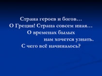 Презентация по окружающему миру Обучение и воспитание в Древней Греции