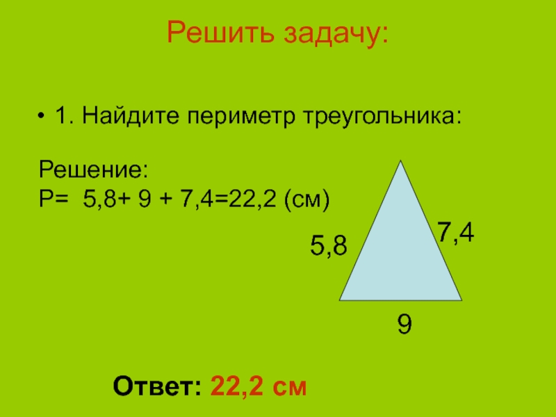 Периметр треугольника 9 см. Формула поиска периметра треугольника. Периметр треугольника 4 класс формула. Формула нахождения периметра треугольника. Формула периметра треугольника 7 класс.