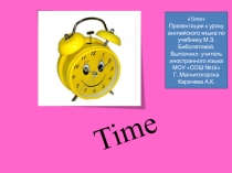 Время ( презентация к уроку)
