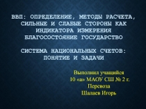 Презентация по экономике Система национальных счетов