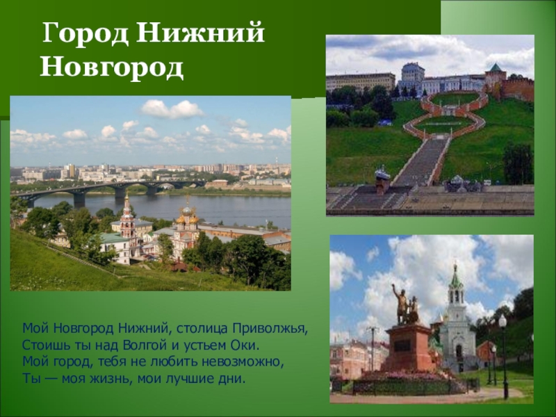 Написать про город россии