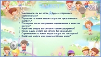 Презентация Всероссийский урок Готов к труду и обороне