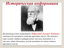 Презентация по математике на тему Разложение на простые множители(5 класс)