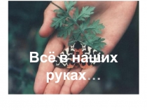 Презентация по математике на тему Сложение и вычитание двузначных чисел 2 класс