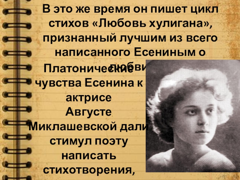 Любовь хулигана песня. Любовь хулигана Есенина. Стихи Есенина любовь хулигана. Любовь хулигана Есенин стих. Цикл любовь хулигана Есенин.