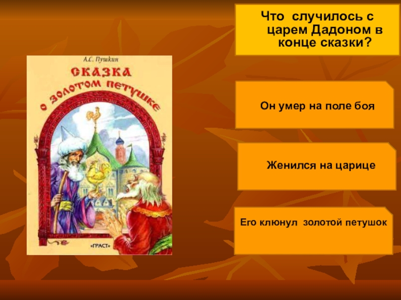Иван iv грозный (1547-1584). Борис годунов портрет 1591. Пушкин концовка сказок. Царь иван iv васильевич. Во времена правления какого императора происходит действие романа.