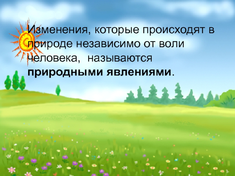 Презентация явления природы 2 класс школа россии окружающий мир