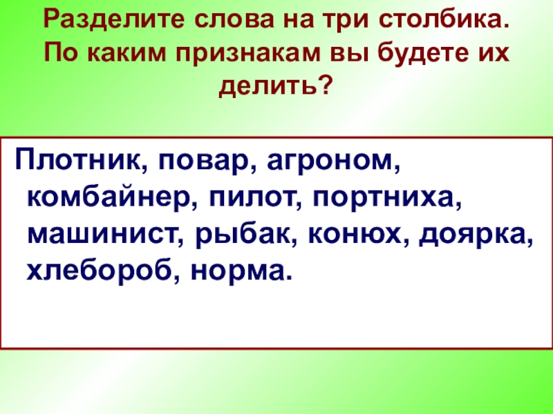 Слова 3 столбика. Три столбика. Разделить слова на три столбика. Раздели слово в 3 столбика. Разделить слова на столбики.