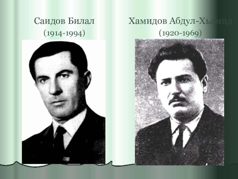 Хамидов абдула. Билал Саидович Саидов. Хамидов Абдул Хамид. Саид Сулейманович Бадуев. Чеченский писатель Бадуев Саид.