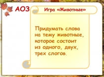 Презентация к уроку обучение грамоте Наши занятия. Ударение