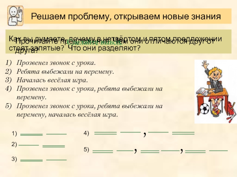 Когда опасность отступила ребята поняли что больше всего они хотят спать схема предложения