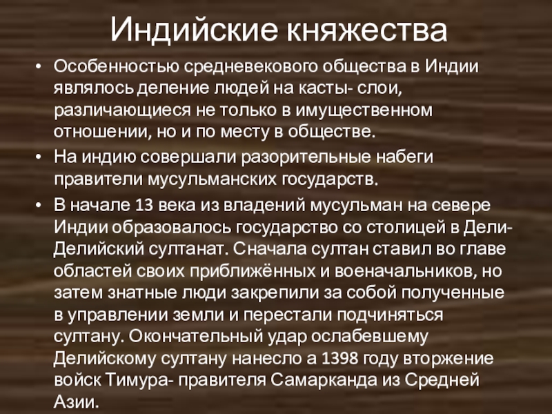 История 6 класс средневековая китай индия япония. Индийское общество в средние века. Индия индийские княжества в средние века. Индийская община в средние века кратко. Общество Средневой Индии.