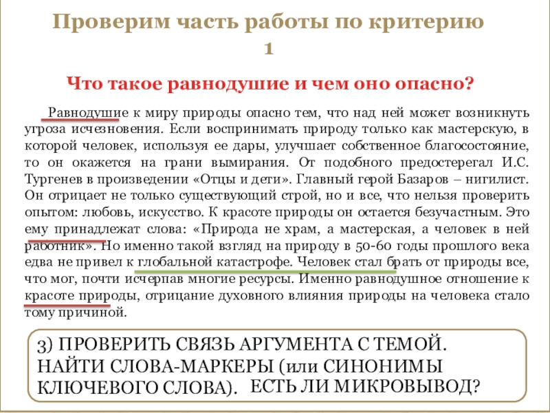 Рассуждение равнодушия. Чем опасно равнодушие. Чем опасно равнодушие сочинение. Чем опасно равнодушие сочинение рассуждение. Равнодушие вывод к сочинению.