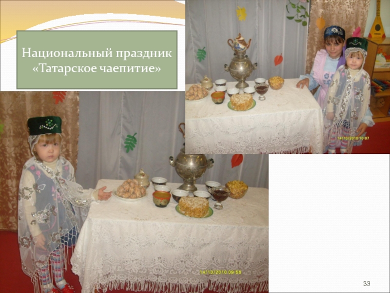 Национальный праздник «Татарское чаепитие»