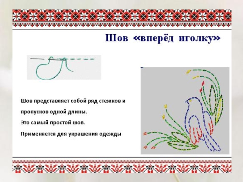 Проекты по технологии 5 класс для девочек вышивка