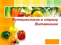 Презентация по окружающему миру.