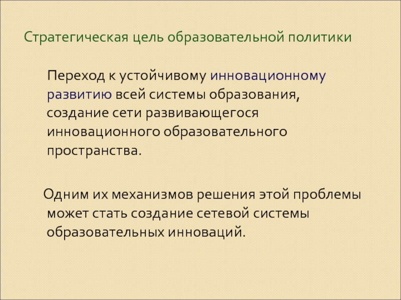 Реферат: Управление образовательными системами 2