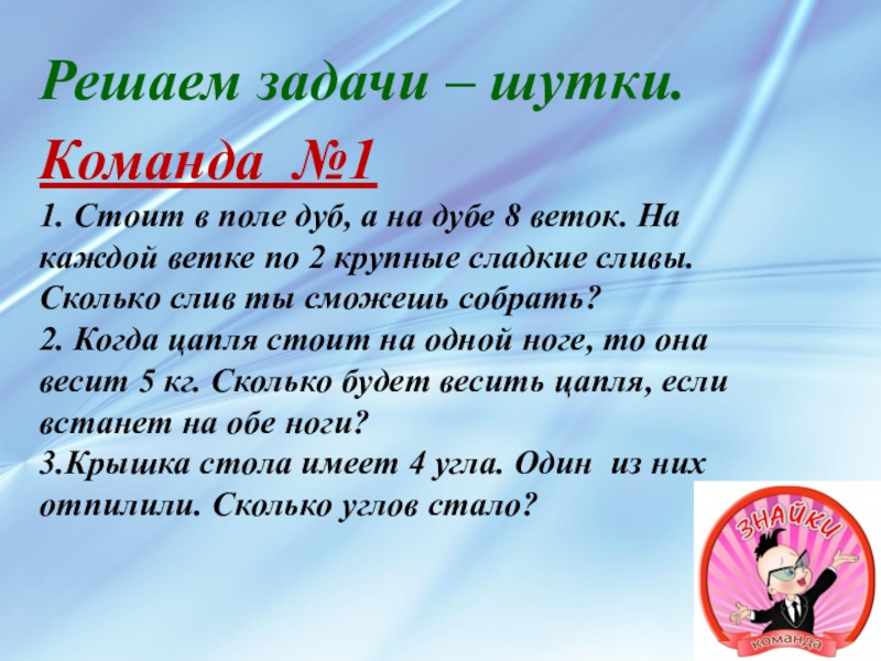 Развиваем смекалку 1 класс планета знаний презентация