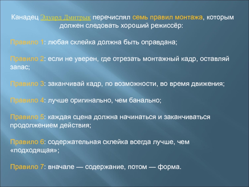 Перечислите 7. Кино изобразительный язык. Семь правил монтажа. Изобразительный язык кино и монтаж. Изобразительно-выразительный язык кинематографа и литературы.