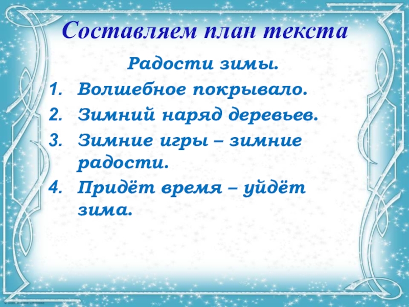 Схема здравствуй зима радостно говорят люди предложения