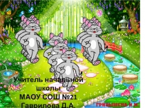 Презентация Физминутка для детей