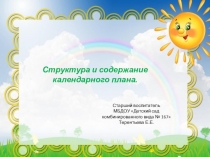 Презентация по структуре и содержанию календарного плана в ДОУ