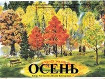 Одежда и занятия людей осенью