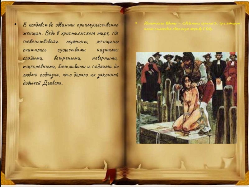 колдовство грех