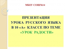 Презентация к конспекту урока русского языка в 11 классе