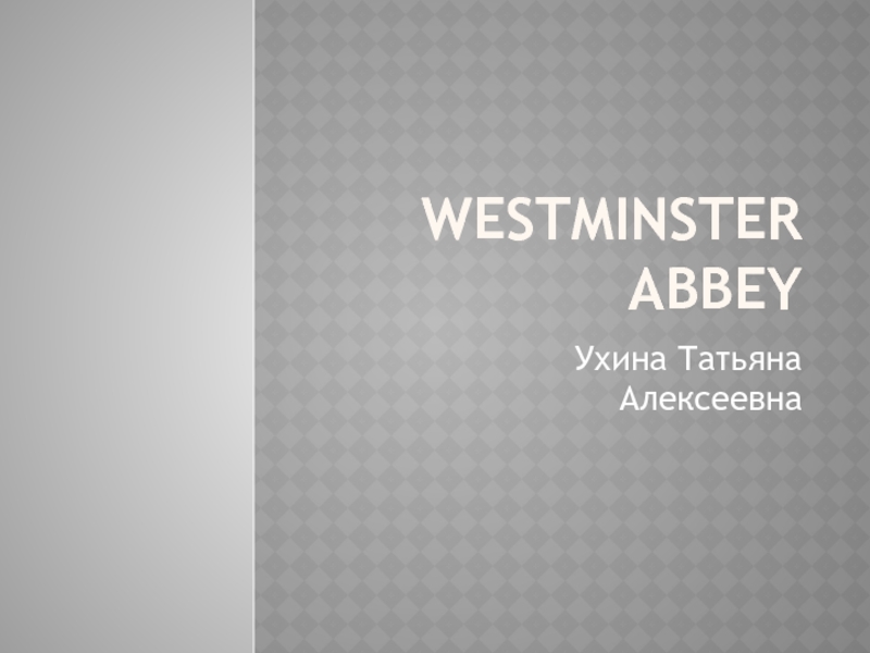 Презентация Westminster abbey