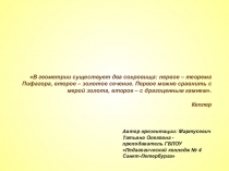 Золотое сечение, 2 часть