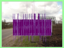 Презентация по окружающему миру: Родное село