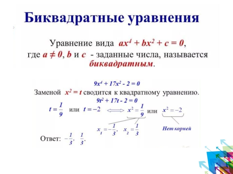 Презентация по алгебре 8 класс квадратное уравнение