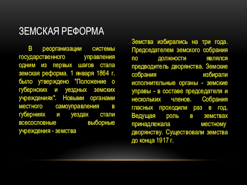 Презентация на тему земская медицина в россии