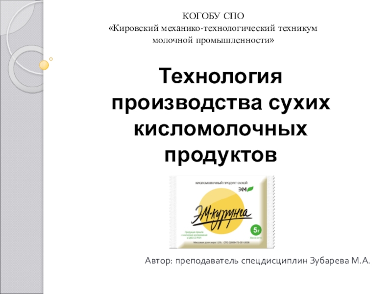 Проект по технологии кисломолочные продукты