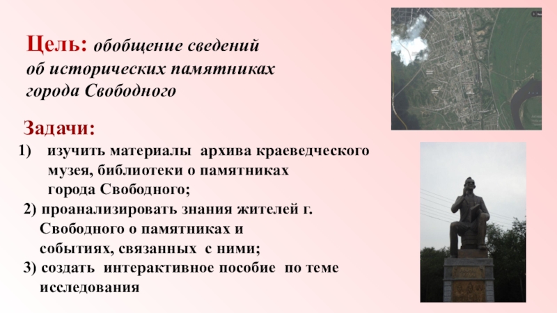 Статьи о памятниках. Краеведение памятники. Памятники города свободного. Цели и задачи скульптуры. Цитаты на памятник.