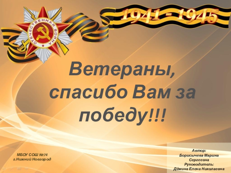 Картинка спасибо ветеранам