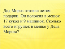 Презентация к открытому уроку по математике во 2 классе на тему: Решение задач