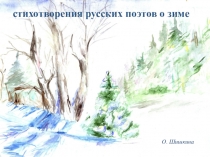 Презентация к проектной работе Зима в произведениях русских поэтов